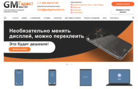 gadgetmaster.ru