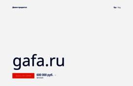 gafa.ru