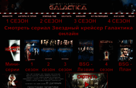 galacticatv.ru