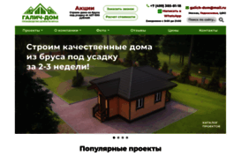 galich-dom.ru