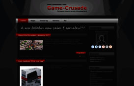 game-crusade.ucoz.ru
