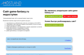 game-fantasy.ru