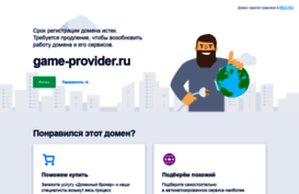 game-provider.ru