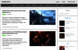 gamecaste.ru