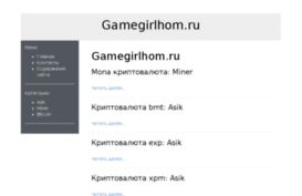 gamegirlhom.ru