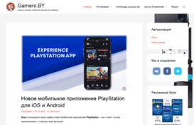 gamers.by