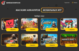 gamesaccounts.ru