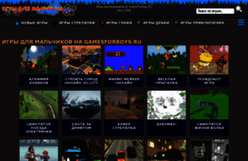 gamesforboys.ru
