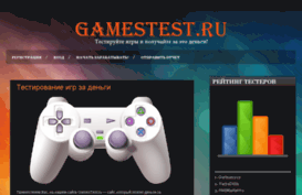 gamestest.ru