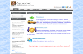 gaponov.net