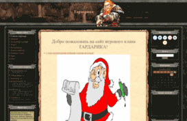 gardarikarus.clan.su