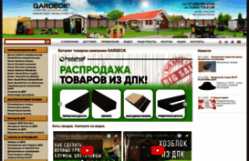 gardeck.ru