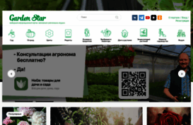 gardenstar.ru