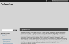 garderobchic.net