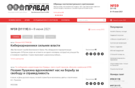 gazeta-pravda.ru