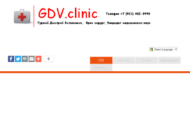 gdv.clinic