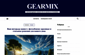 gearmix.ru