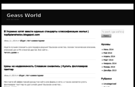geass-world.ru