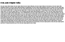 gel-dlya-stirki-tajd.tdsse.com
