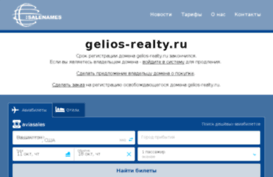 gelios-realty.ru