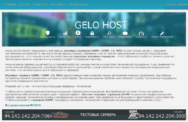 gelohost.ru