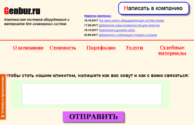 genbur.ru