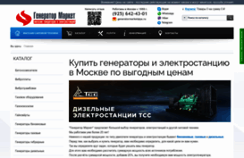 generator-market.ru