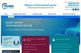 genomed.ru
