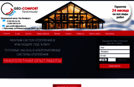 geo-comfort.ru
