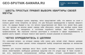 geo-sputnik-samara.ru