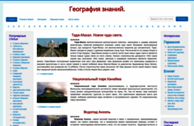 geography-a.ru