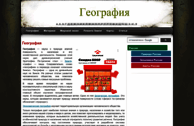 geographyofrussia.ru