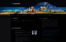 geokraft.ru