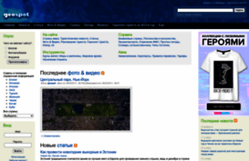 geospot.ru