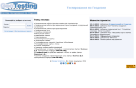 geotesting.ru