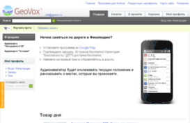 geovox.ru