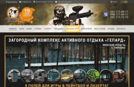 gepard-paintball.kiev.ua