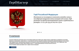 gerbmaster.ru