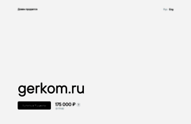 gerkom.ru