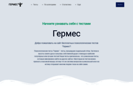 germes-tests.ru