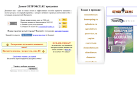 getforce.ru