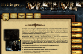 gettinger.ru