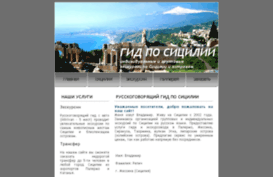 gidposicilii.com