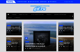 gif.ru