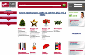 giftb2b.ru