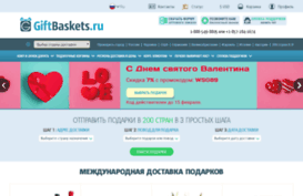 giftbaskets.ru