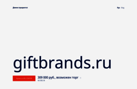 giftbrands.ru