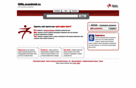gifts.avantreid.ru