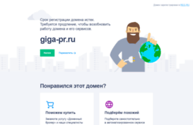 giga-pr.ru