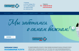 gippokratplus.ru